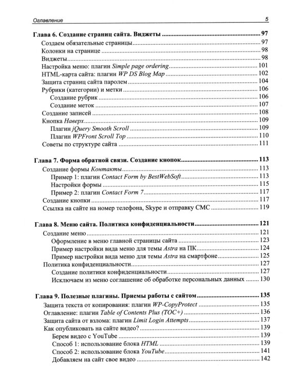 Создание сайтов и лендингов на WordPress и Elementor с нуля