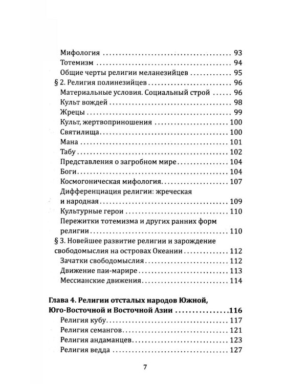 Маги, колдуны, жрецы, друиды. Религии Древнего мира