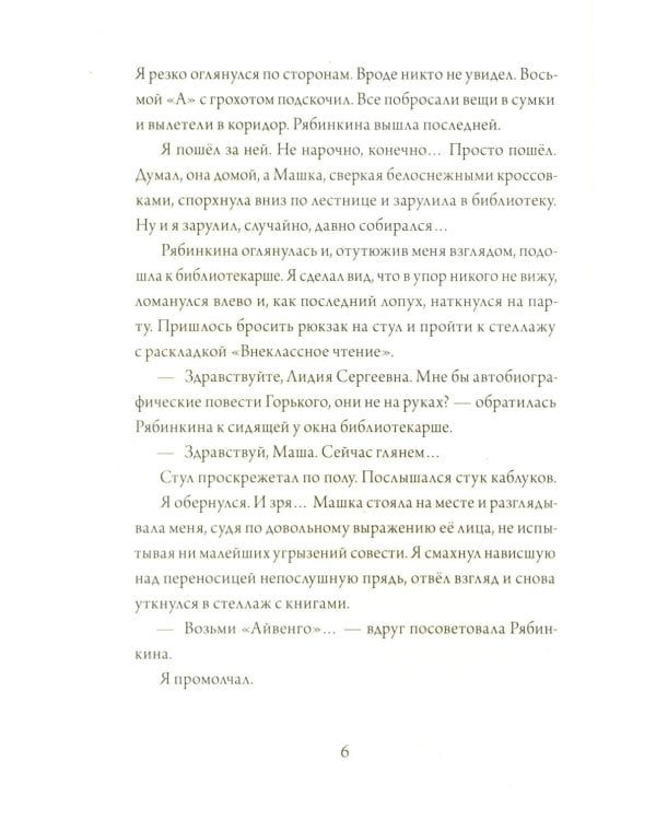 Шишкин корень. 2-е изд
