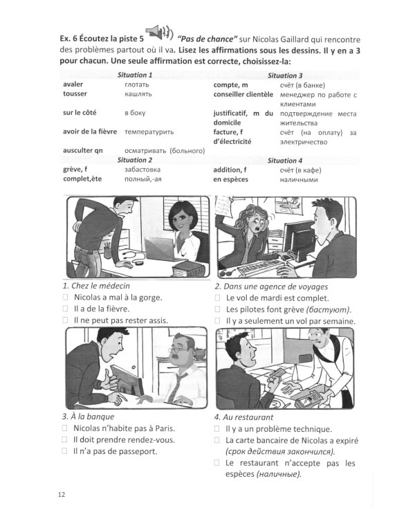 Французский язык. Ce n`est pas sorcier = Это совсем не сложно: учебное пособие: Уровень B1