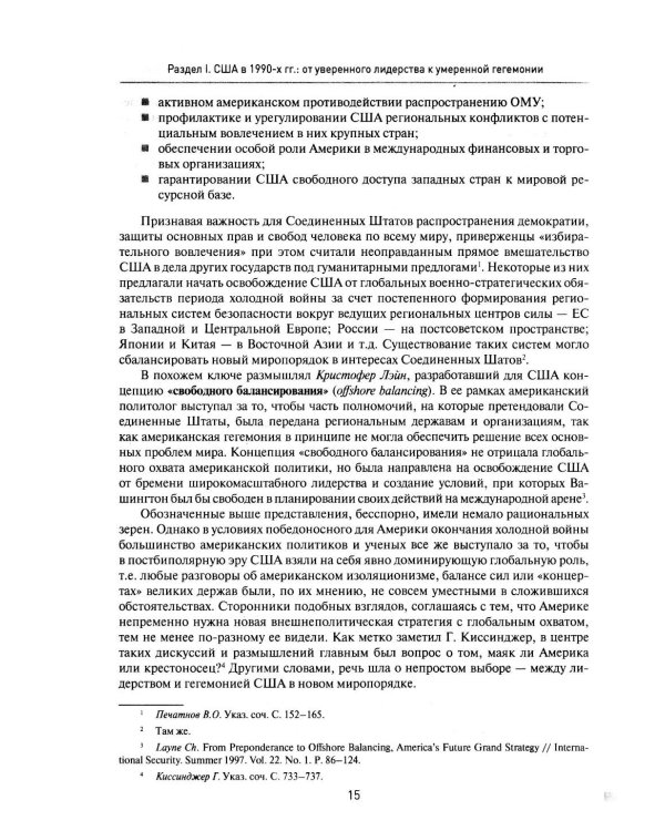 Две Америки в современных международных отношениях (1991-2025). 2-е изд., испр. и доп