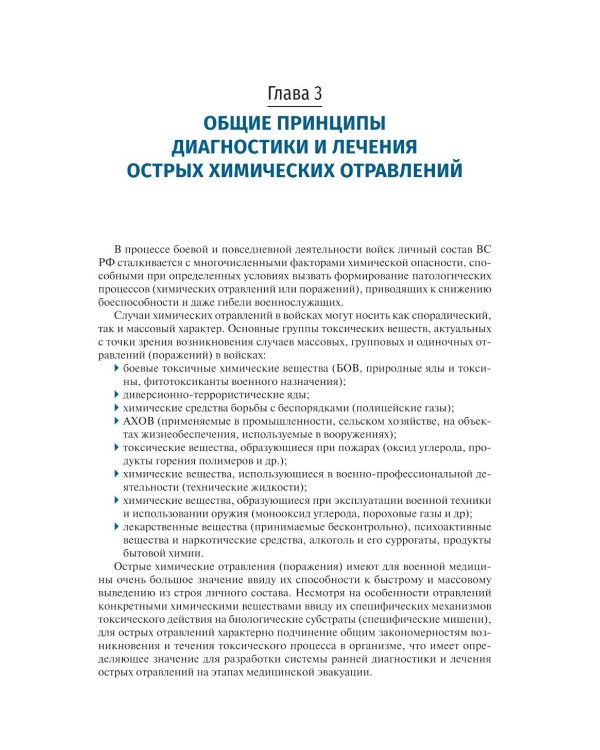 Военно-полевая терапия : учебник