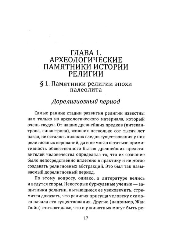 Маги, колдуны, жрецы, друиды. Религии Древнего мира