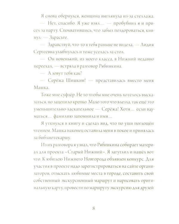 Шишкин корень. 2-е изд