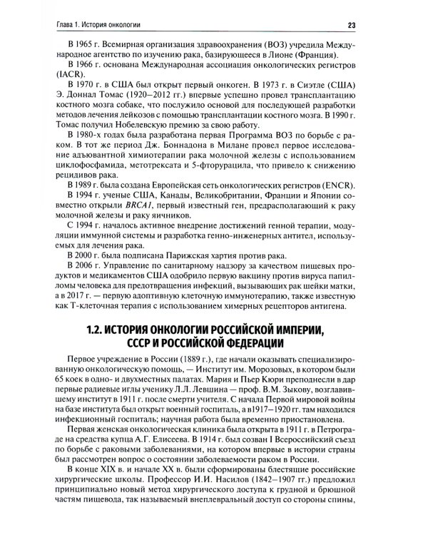 Онкология: Учебник