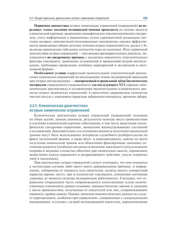 Военно-полевая терапия : учебник