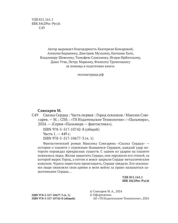 Сказка Сердца. Ч. 1. Город осколков