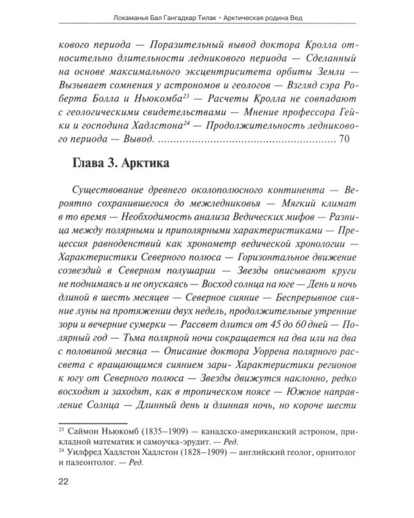 Арктическая родина Вед