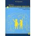 Методика «Предпочитаемое животное» в работе с детьми и подростками. Учебное пособие