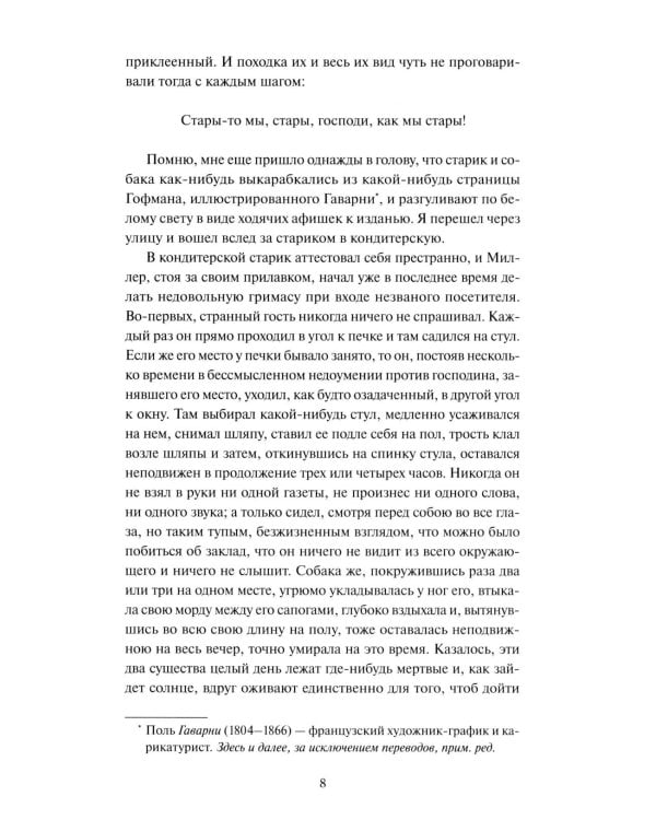 Униженные и оскорбленные