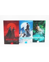 Мрачный Взвод: Ведьмин час, Двенадцать дней Коляды, Пробуждение Нави (комплект из 3-х книг)