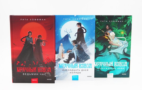 Мрачный Взвод: Ведьмин час, Двенадцать дней Коляды, Пробуждение Нави (комплект из 3-х книг)