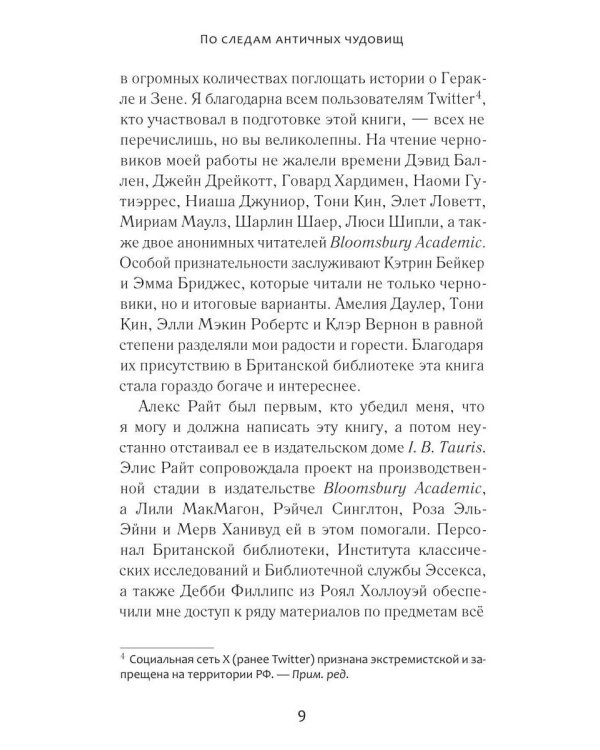 По следам античных чудовищ. Инаковость, страх и табу в современной массовой культуре