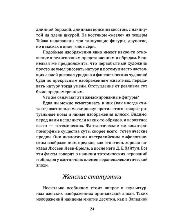 Маги, колдуны, жрецы, друиды. Религии Древнего мира