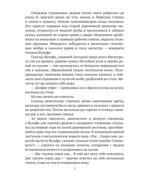 Сказка Сердца. Ч. 1. Город осколков