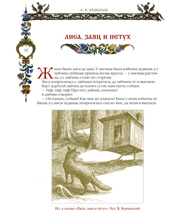 Народные русские сказки