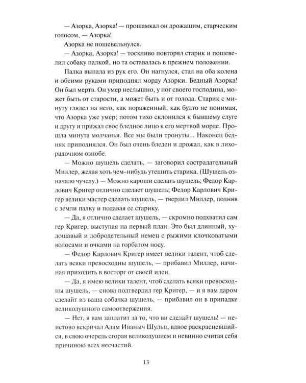 Униженные и оскорбленные