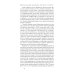 Риторика реакции: извращение, тщетность, опасность. 3-е изд