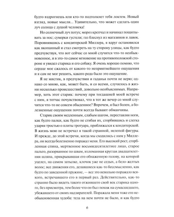 Униженные и оскорбленные