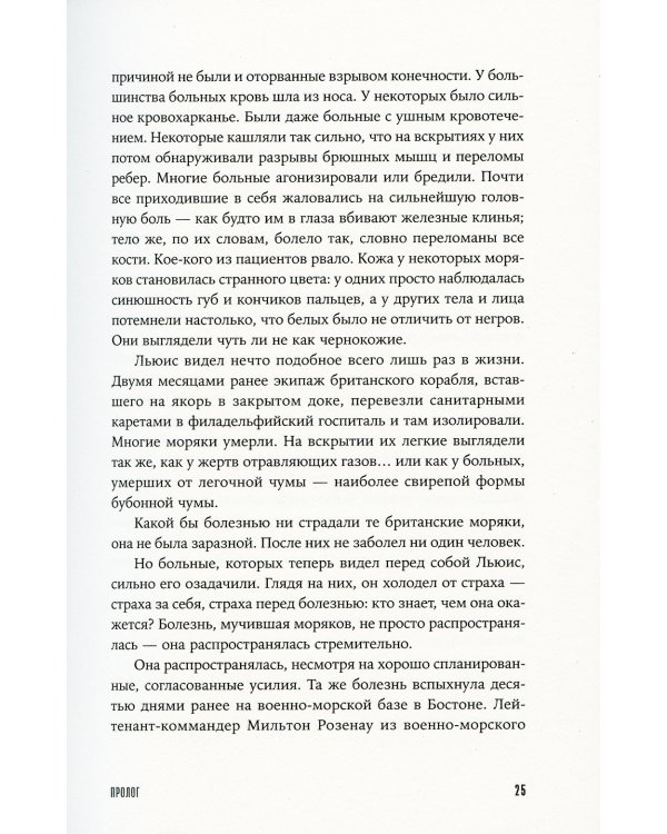 Испанка: История самой смертоносной пандемии
