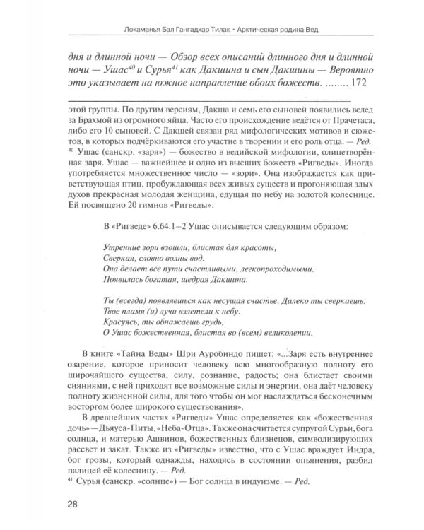 Арктическая родина Вед