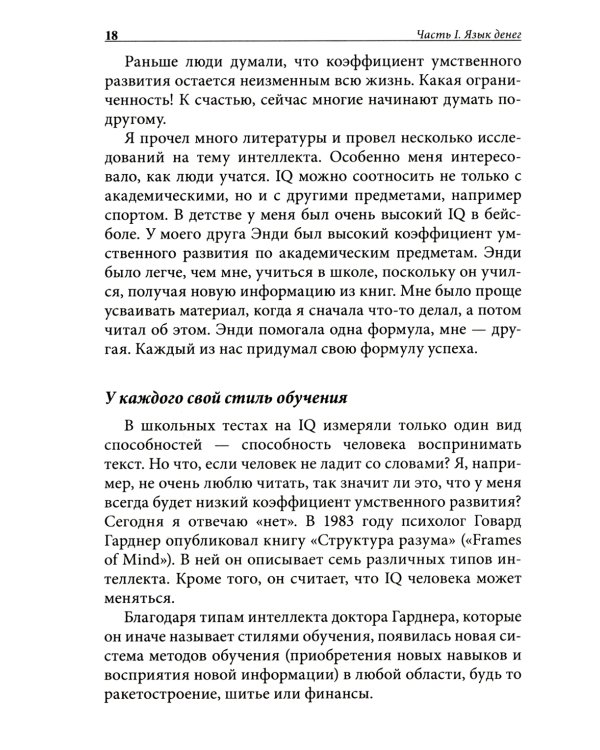 Богатый папа, бедный папа для подростков