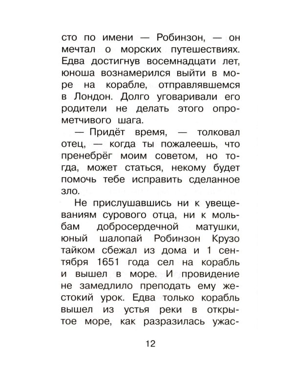 Дополнительное изображение книги «Жизнь и удивительные приключения Робинзона Крузо»