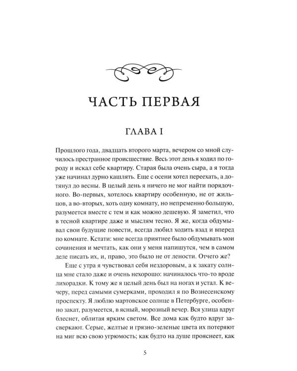 Униженные и оскорбленные
