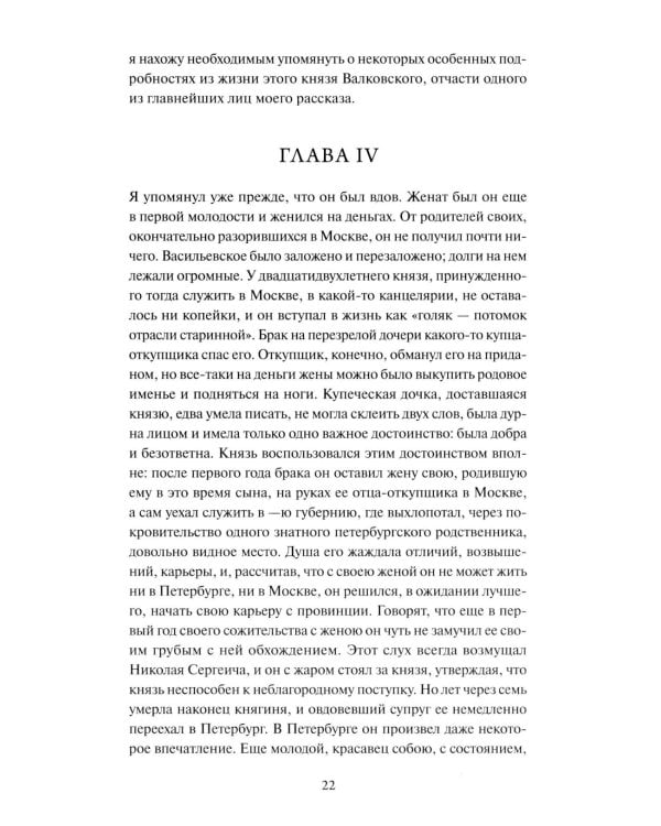 Униженные и оскорбленные