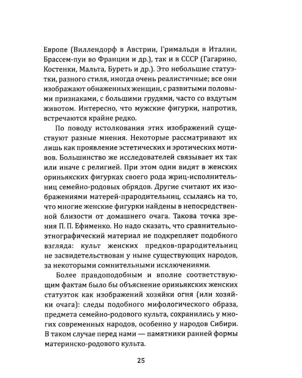 Маги, колдуны, жрецы, друиды. Религии Древнего мира