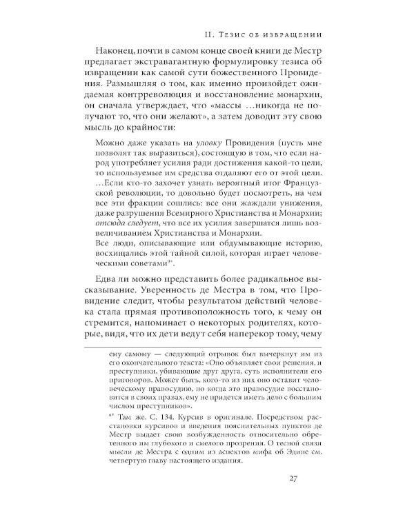 Риторика реакции: извращение, тщетность, опасность. 3-е изд