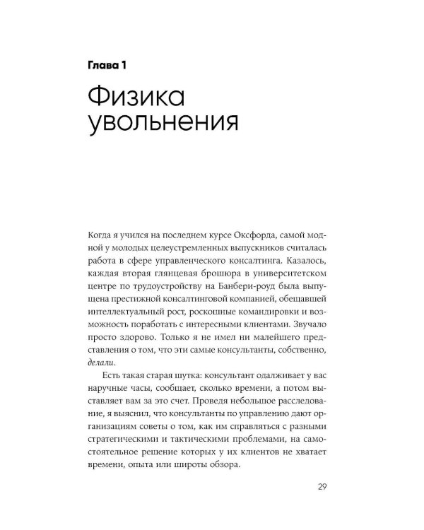 Искусство физики: Как наука объясняет хаос, противоречия и непредсказуемость нашей жизни
