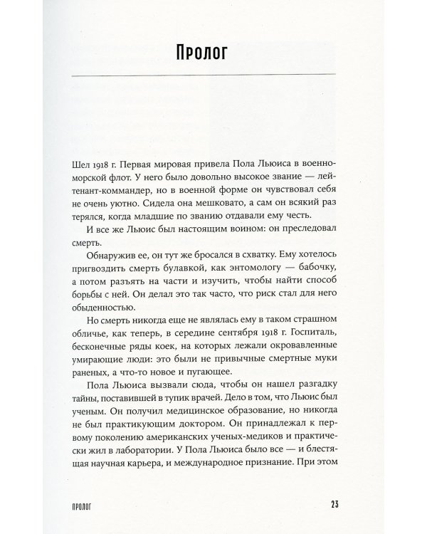 Испанка: История самой смертоносной пандемии