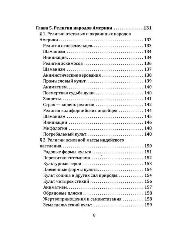 Маги, колдуны, жрецы, друиды. Религии Древнего мира