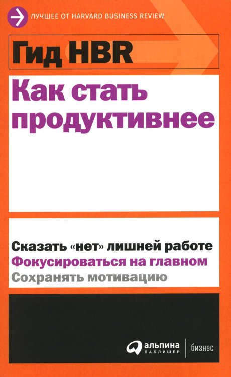 Как стать продуктивнее