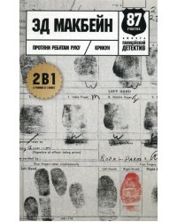 Протяни ребятам руку: романы