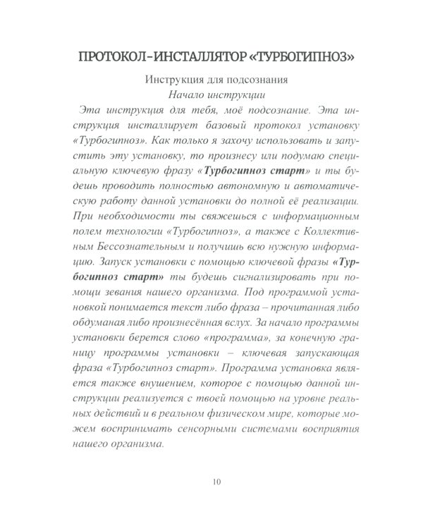 Турбогипноз: В 3 кн. (комплект из 3-х книг)