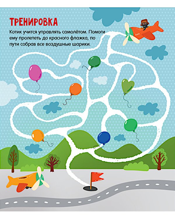 Веселые лабиринты для маленьких озорников: 27 бродилок