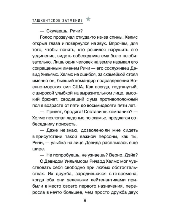 Ташкентское затмение