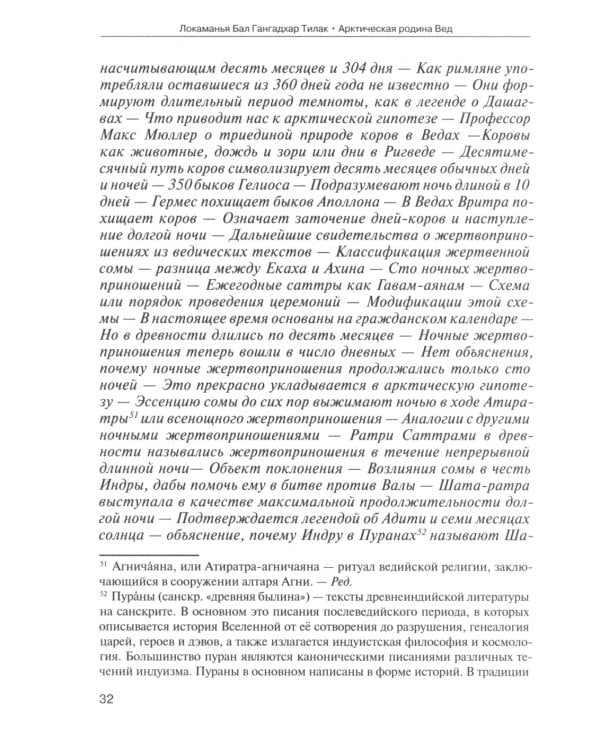 Арктическая родина Вед