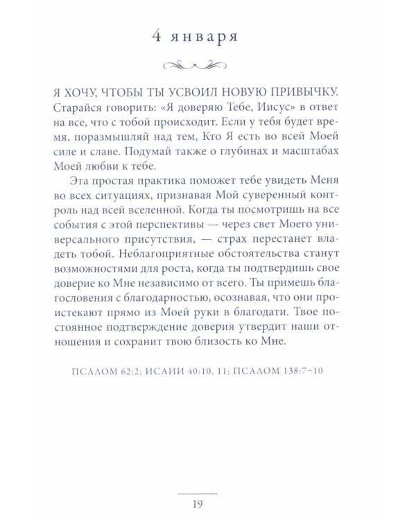 Иисус говорит с тобой