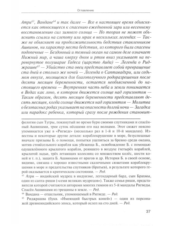 Арктическая родина Вед