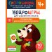 Нейроигры для развития мозга. Упражнения для развития интеллекта