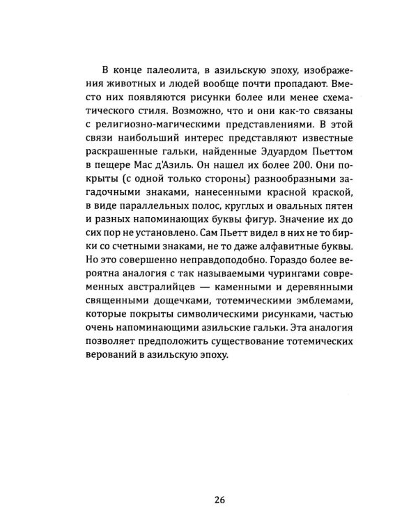 Маги, колдуны, жрецы, друиды. Религии Древнего мира