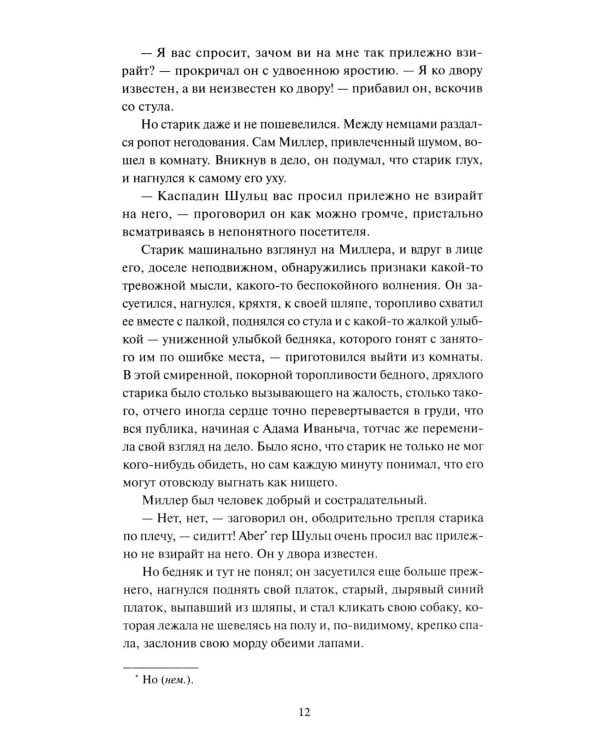 Униженные и оскорбленные