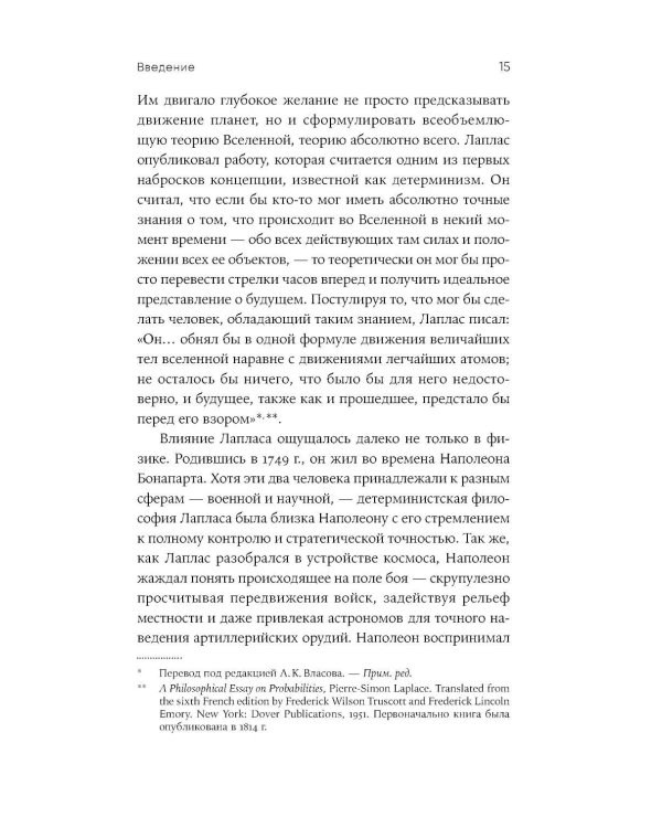 Искусство физики: Как наука объясняет хаос, противоречия и непредсказуемость нашей жизни