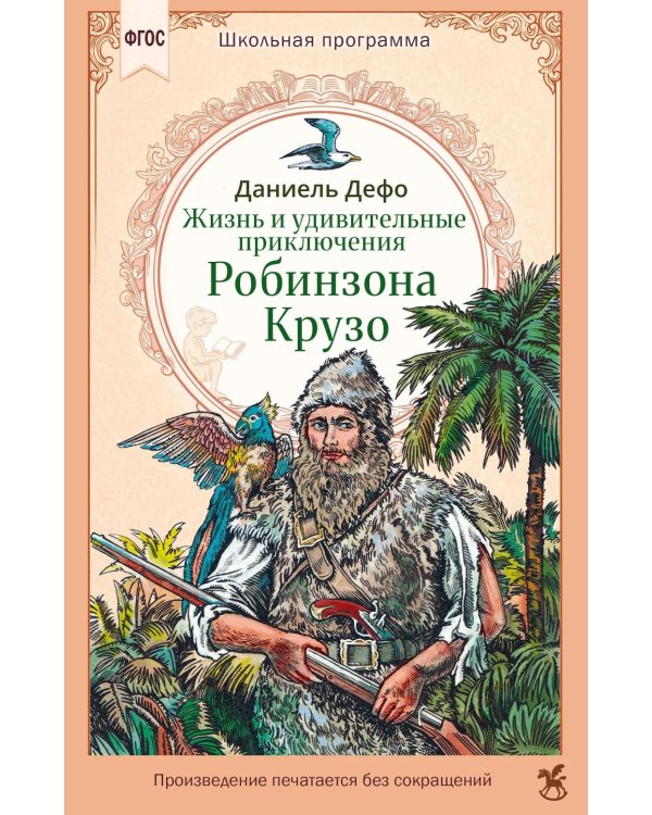 Дополнительное изображение книги «Жизнь и удивительные приключения Робинзона Крузо»