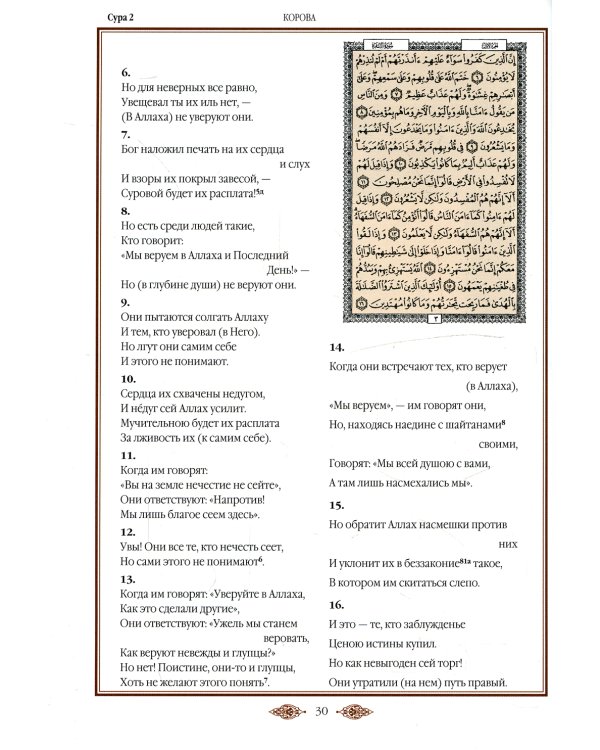 Коран. Перевод смыслов и комментарии Валерии Пороховой. 17-е изд. (зеленый, золот. тиснен.)