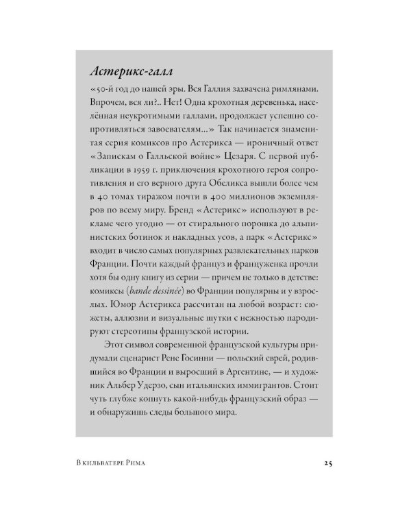 Кратчайшая история Франции