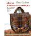 Магия японского пэчворка: 30 стильных квилтов Магия японского пэчворка: 30 стильных квилтов